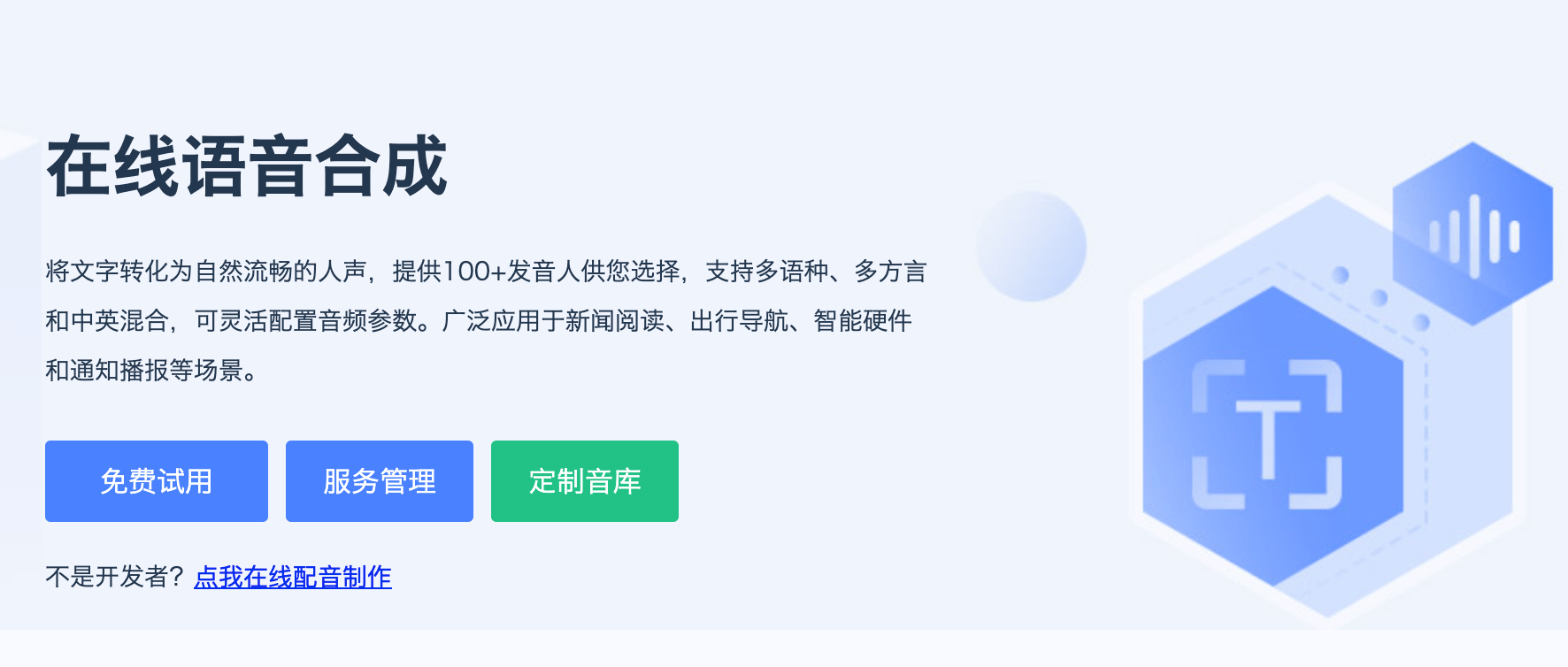 讯飞在线语音合成webapi实践(springboot+vue)