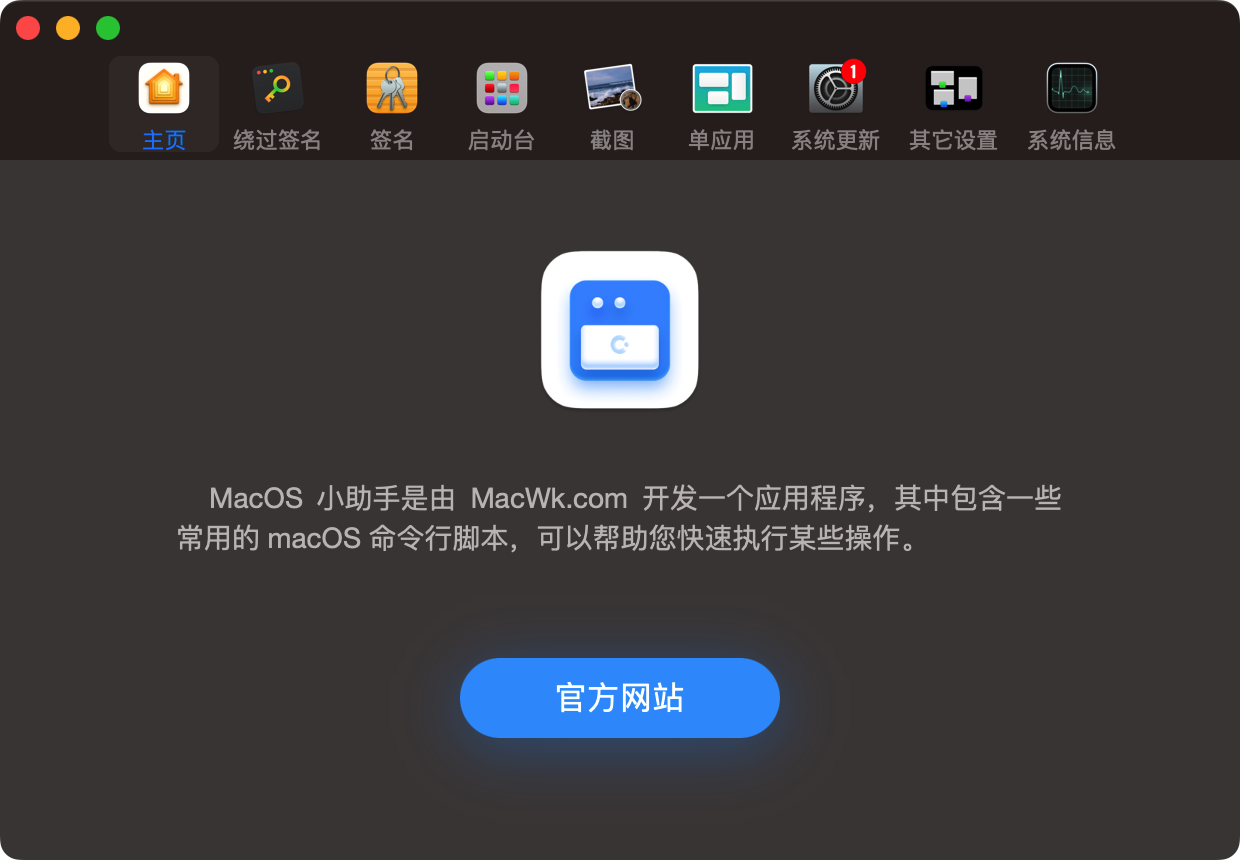 mac os小助手1.3.3下载（macwk）